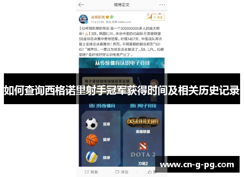 如何查询西格诺里射手冠军获得时间及相关历史记录 如何查询西格诺里射手冠军获得时间及相关历史记录