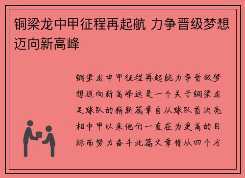 铜梁龙中甲征程再起航 力争晋级梦想迈向新高峰 铜梁龙中甲征程再起航 力争晋级梦想迈向新高峰