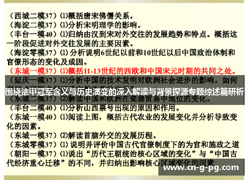 围绕法甲冠军含义与历史演变的深入解读与背景探源专题综述篇研析 围绕法甲冠军含义与历史演变的深入解读与背景探源专题综述篇研析
