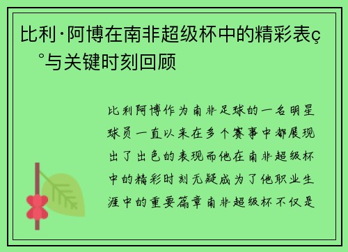 比利·阿博在南非超级杯中的精彩表现与关键时刻回顾