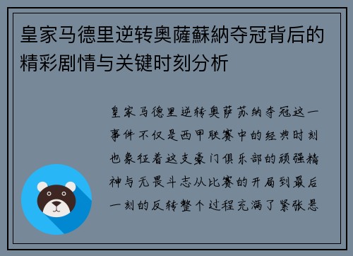 皇家马德里逆转奧薩蘇納夺冠背后的精彩剧情与关键时刻分析