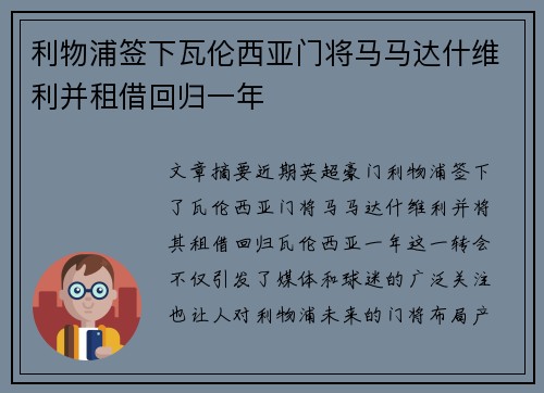 利物浦签下瓦伦西亚门将马马达什维利并租借回归一年