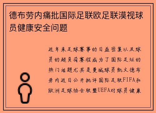 德布劳内痛批国际足联欧足联漠视球员健康安全问题