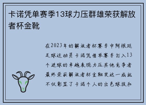 卡诺凭单赛季13球力压群雄荣获解放者杯金靴 卡诺凭单赛季13球力压群雄荣获解放者杯金靴