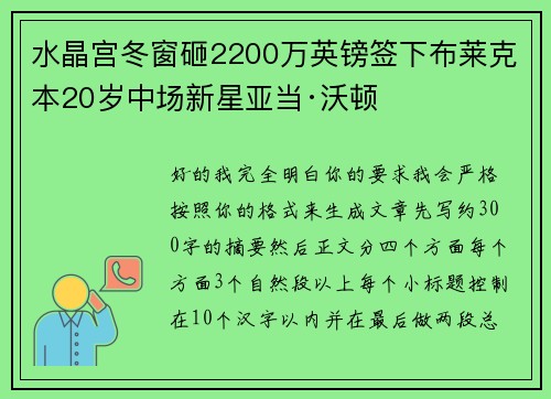 水晶宫冬窗砸2200万英镑签下布莱克本20岁中场新星亚当·沃顿