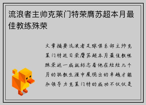 流浪者主帅克莱门特荣膺苏超本月最佳教练殊荣
